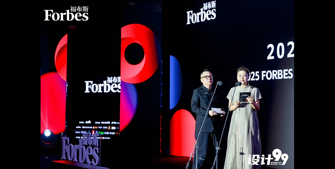 2025福布斯中国文旅设计领导力评选
