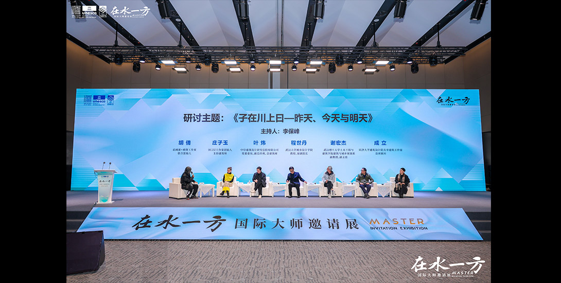 受邀参加在水一方国际大师邀请展，发表演讲并参加主题讨论